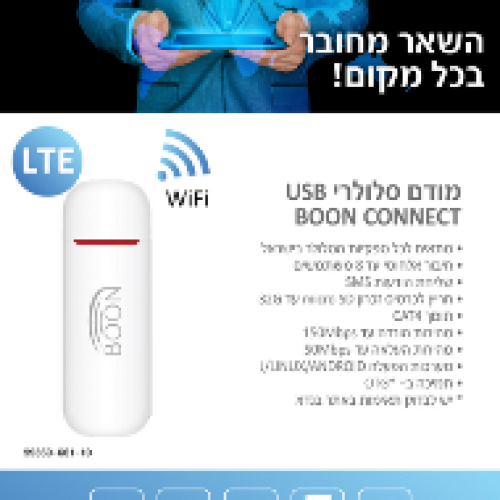 דונגל נטסטיק - מודם סלולרי תקשורת Mobile Modem 4G