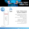 דונגל נטסטיק - מודם סלולרי תקשורת Mobile Modem 4G