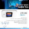 נתב סוללארי נייד BOON Mi-Fi Wi-Fi 4G